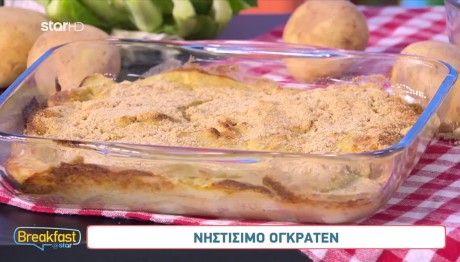 Συνταγή Για Νόστιμο, Νηστίσιμο Ογκρατέν