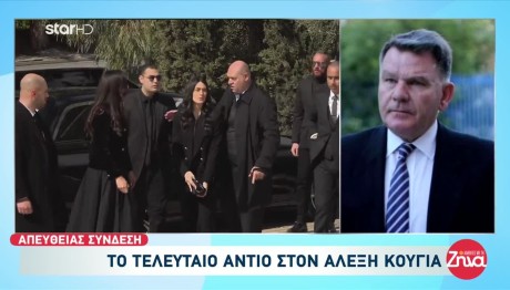 Κηδεία Κούγια: Συγκλόνισαν Οι Επικήδειοι Των Παιδιών του