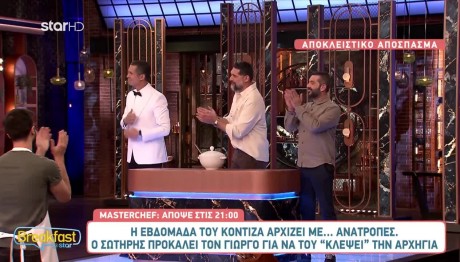 MasterChef: Το Σμόκιν Του Σωτήρη Κοντιζά Προκαλεί Ταραχές!