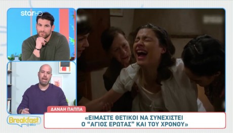 Άγιος Έρωτας: Θα Δούμε Και Β' Κύκλο;