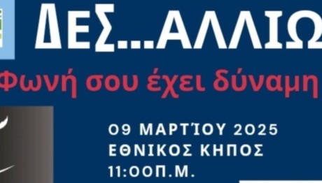 O Κόσμος του Πάρη: Μία δράση για την τύφλωση