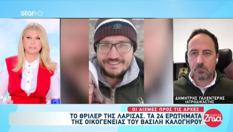 Βασίλης Καλογήρου: Βασανιστικά Τα Ερωτήματα Του Θανάτου Του