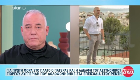 Συγκλονίζει Ο Πατέρας Του Γιώργου Λυγγερίδη Για Τον Χαμό Του