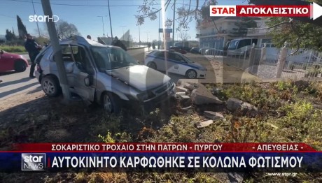Τροχαίο Στην Πατρών - Πύργου: Αυτοκίνητο Καρφώθηκε Σε Κολώνα