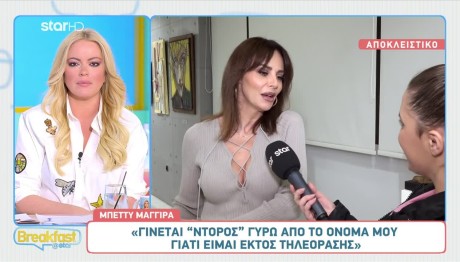 Μπέττυ Μαγγίρα