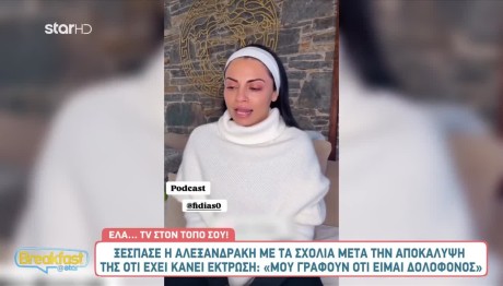 Δήμητρα Αλεξανδράκη