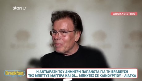 Δημήτρης Παπανώτας