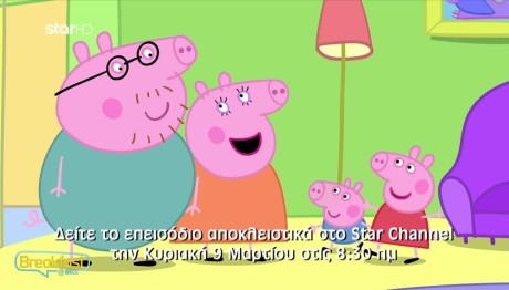 Πέππα: Νέα Επεισόδια Κάθε Σαββατοκύριακο Στο Star!