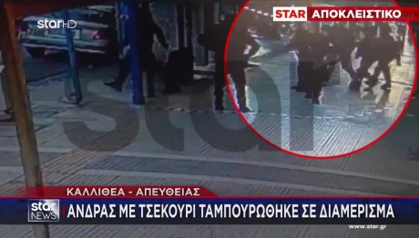 Καλλιθέα: Άνδρας Απειλούσε Περαστικούς Με Τσεκούρι