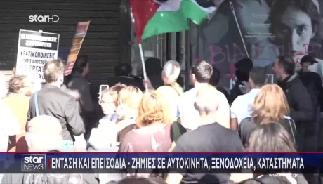 Ημέρα Της Γυναίκας: Ένταση Και Επεισόδια Στο Συλλαλητήριο