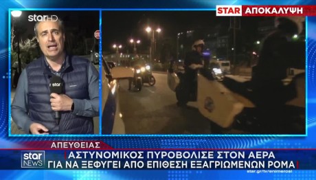 Μενίδι: Ρομά Επιτέθηκαν Και Τραυμάτισαν Αστυνομικό