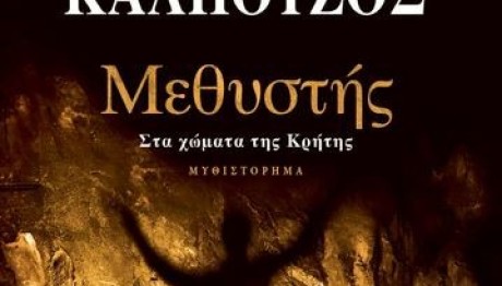 Γιάννης Καλπούζος