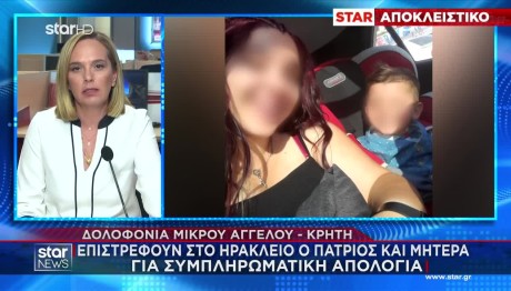 Κρήτη: Εξελίξεις Στην Υπόθεση Δολοφονίας Του 3χρονου Άγγελου