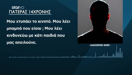Ασπρόπυργος: Κορίτσια Κατήγγειλαν Ανήλικο Για Παρενόχληση