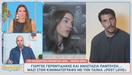 Γιώργος Γεροντιδάκης - Αναστασία Παντούση