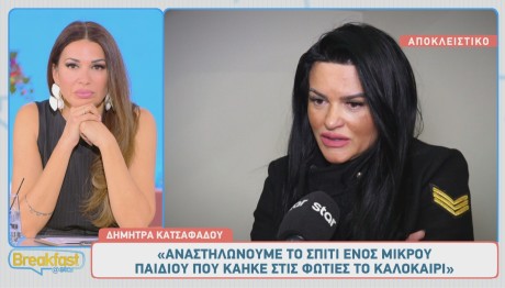 Δήμητρα Κατσαφάδου