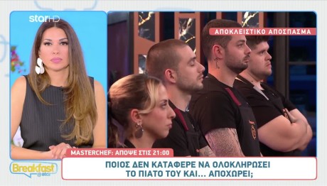 MasterChef: Δεν Κατάφερε Να Ολοκληρώσει Το Πιάτο & Αποχωρεί!