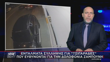 διακίνηση λαθραίων τσιγάρων