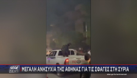 Ελλάδα για Συρία