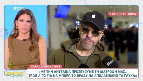 Χ. Βαρθακούρης: Η Αποχή Μας Από Την Tv Μας Έχει Βγει Σε Καλό