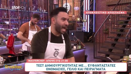 MasterChef: «Ο Μάριος όλο φωνάζει και λέει αρκετές ασυναρτησίες»