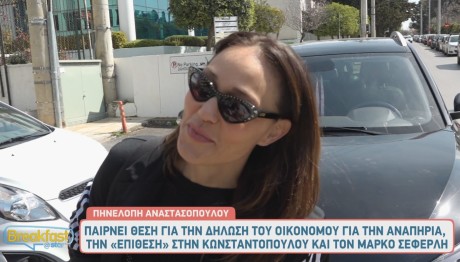 Πηνελόπη Αναστασοπούλου