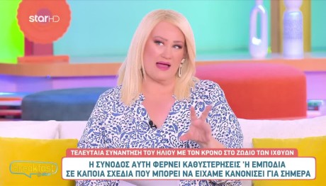 Συνάντηση του Ήλιου με τον Κρόνο στους Ιχθύες