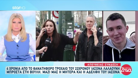 Βουλή: Τέσσερα χρόνια από το τροχαίο με θύμα τον Ιάσονα