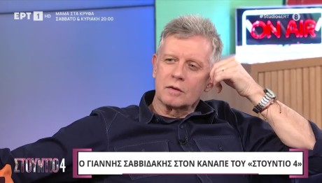 Γιάννης Σαββιδάκης