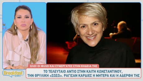 Καίτη Κωνσταντίνου