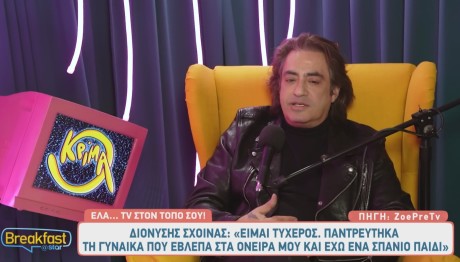 Διονύσης Σχοινάς - Καίτη Γαρμπή