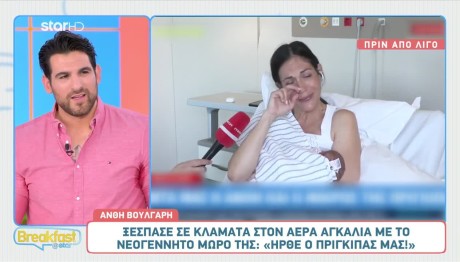 Συγκινημένη η Ανθή Βούλγαρη: «Ευχαριστώ τον Θεό που με αξίωσε να γίνω μαμά»