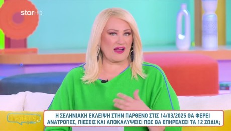 Σεληνιακή Έκλειψη στην Παρθένο: Πώς Επηρεάζει τα 12 ζώδια