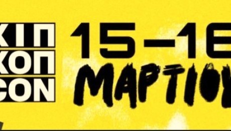 1ο ΧΙΠ ΧΟΠ CON: Η καρδιά της hip hop κουλτούρας χτυπά δυνατά στην Αθήνα