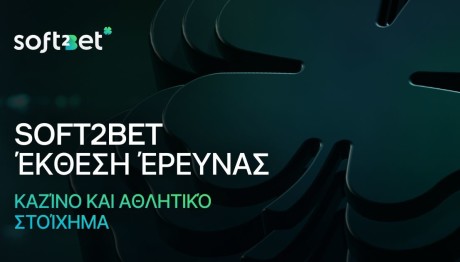 Soft2Bet Έκθεση Έρευνας: Καζίνο και Αθλητικό Στοίχημα
