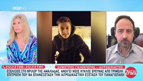 Αμαλιάδα: Στενεύει Ο Κλοιός Για Την Ε. Μουρτζούκου