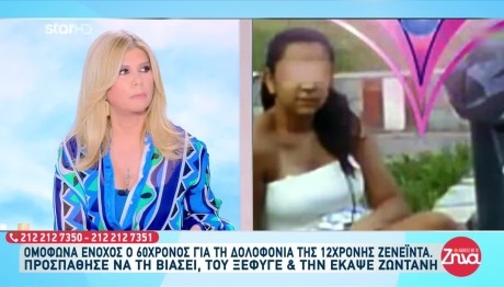 Δολοφονία Ζενέιντα: Ομόφωνα Ένοχος Ο 60χρονος