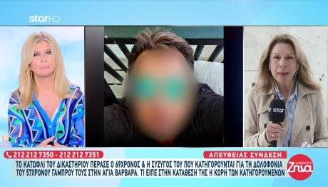 Αγία Βαρβάρα: Στο Εδώλιο Ζευγάρι Που Σκότωσε Τον Γαμπρό Του