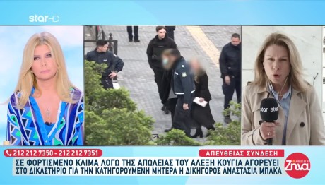 Δίκη Πάτρα: Η Συγκίνηση Της Δικηγόρου Για Τον Αλέξη Κούγια