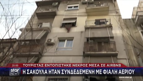 Ομόνοια: Ερωτικό Παιχνίδι Πίσω Από Τον Θάνατο Του Άνδρα