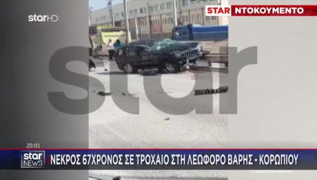 Τροχαίο Βάρης Κορωπίου: Οι Πρώτες Εικόνες Μετά Το Δυστύχημα