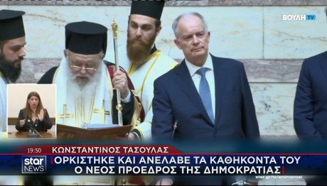 Κωνσταντίνος Τασούλας - Πρόεδρος της Δημοκρατίας