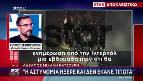 Μιχάλης Κατσούρης: Ο Αδελφός Του Μιλά Στο STAR