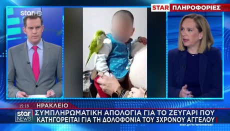 Ηράκλειο: Σοκάρει Η Συμπληρωματική Γνωμάτευση Για Τον 3χρονο