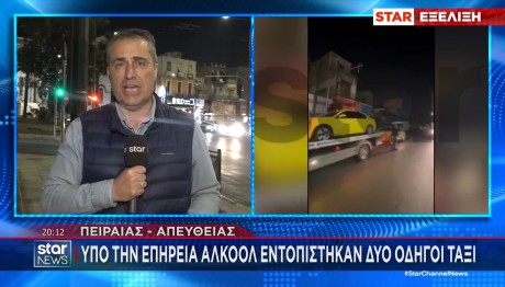 ΤΑΞΙΤΖΗΣ - ΑΛΚΟΟΛ - ΤΡΟΧΑΙΑ