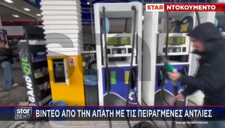 ΠΡΑΤΗΡΙΑ ΚΑΥΣΙΜΩΝ - ΑΝΤΛΙΕΣ