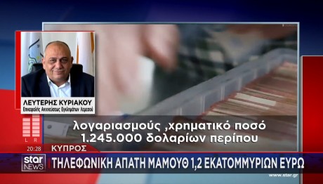 ΚΥΠΡΟΣ - ΑΠΑΤΗ - ΤΡΑΠΕΖΑ