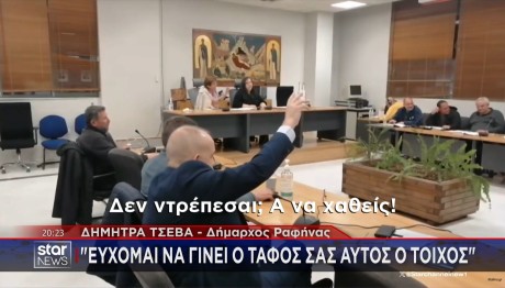 ΡΑΦΗΝΑ - ΔΗΜΟΤΙΚΟ ΣΥΜΒΟΥΛΙΟ