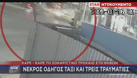 Τροχαίο δυστύχημα Περιστέρι καρέ καρέ
