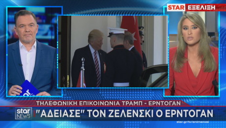Ερντογάν Τραμπ